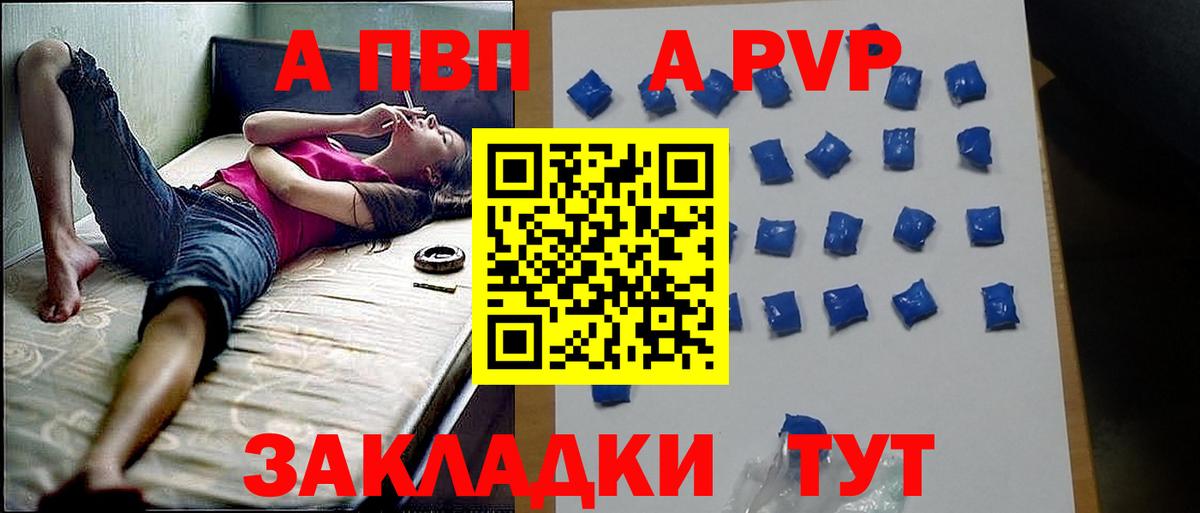 Альфа ПВП VHQ Серпухов