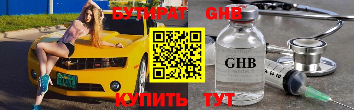 Серпухов  БУТИРАТ 1.4BDO  Вход с VPN 