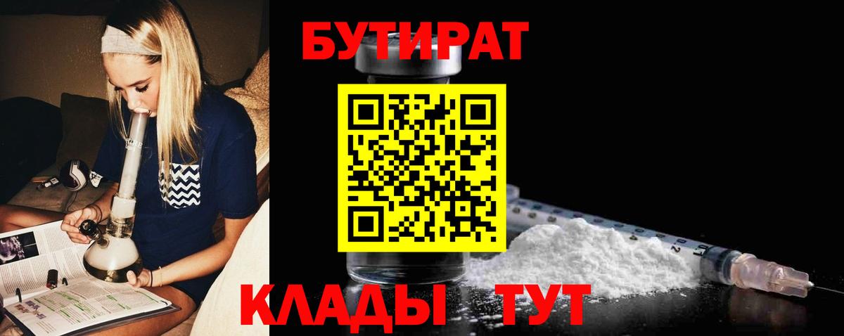 БУТИРАТ жидкий экстази Серпухов