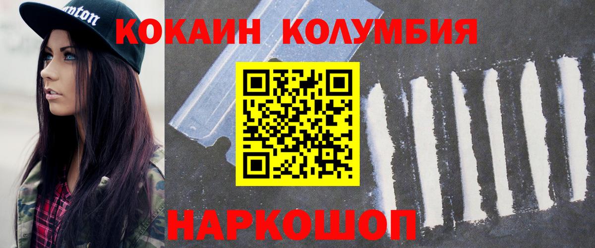 Серпухов  КОКАИН Columbia  Cocaine  Вход с VPN 