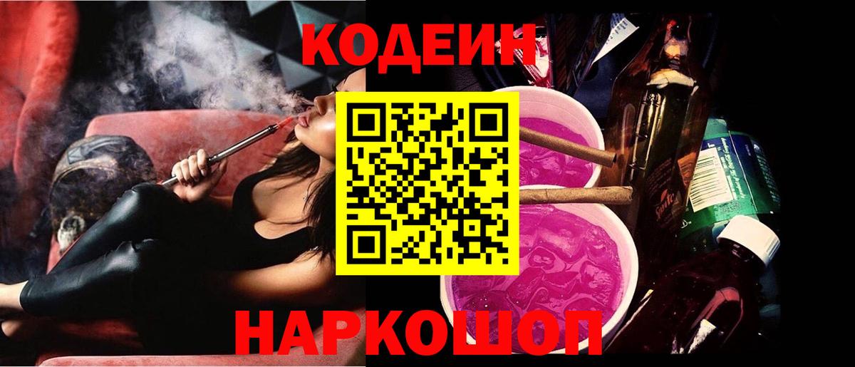 Codein Purple Drank  Вход с VPN  Серпухов 