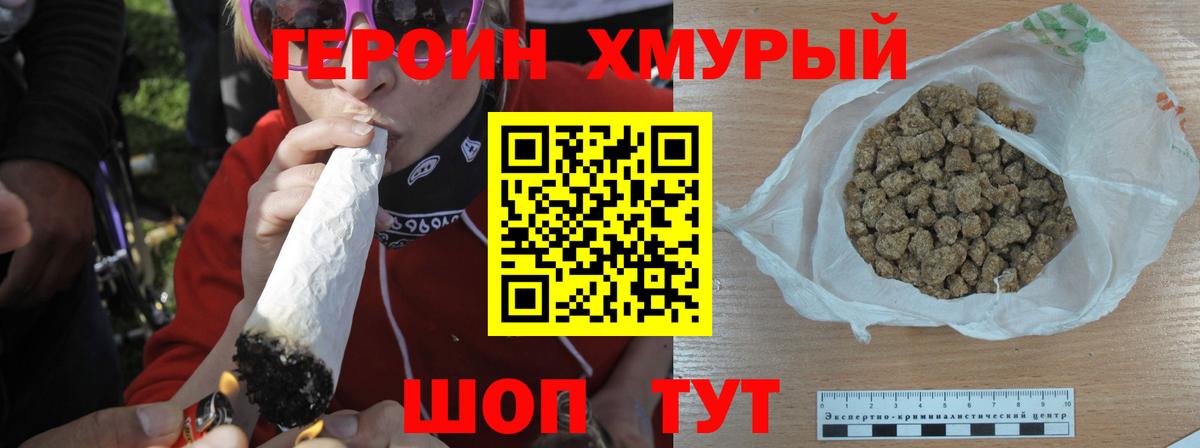 Героин VHQ Серпухов