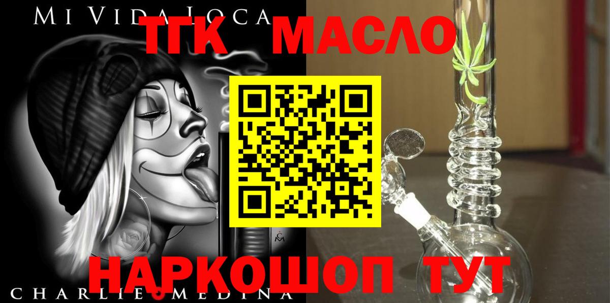 ТГК гашишное масло  Вход с VPN  Дистиллят ТГК жижа  Серпухов 