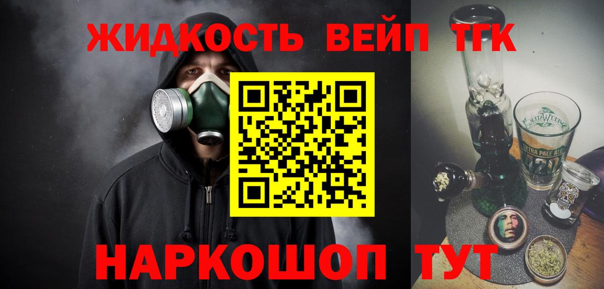 ТГК вейп Серпухов